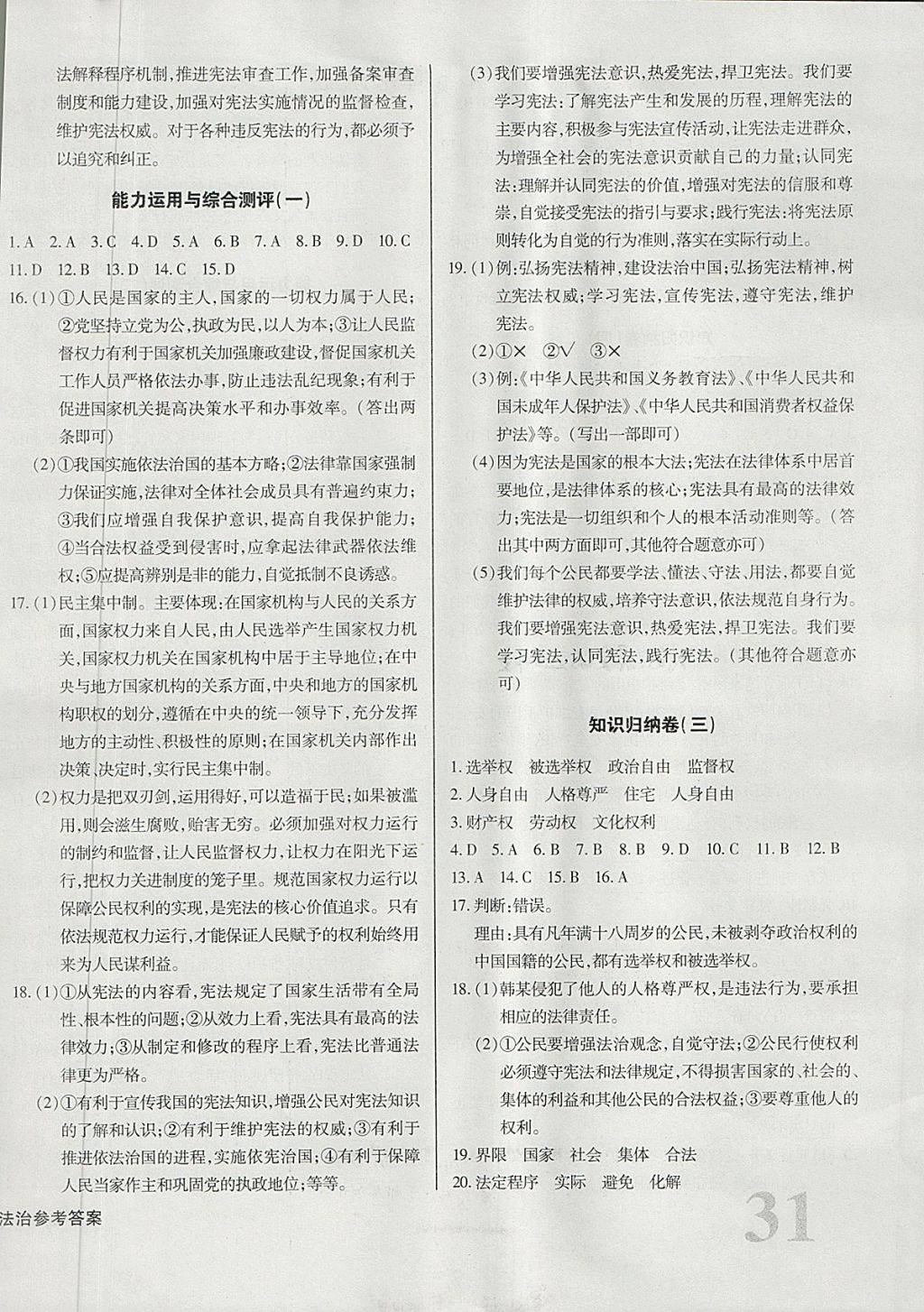 2018年核心金考卷八年級(jí)道德與法治下冊(cè)人教版 第2頁(yè)