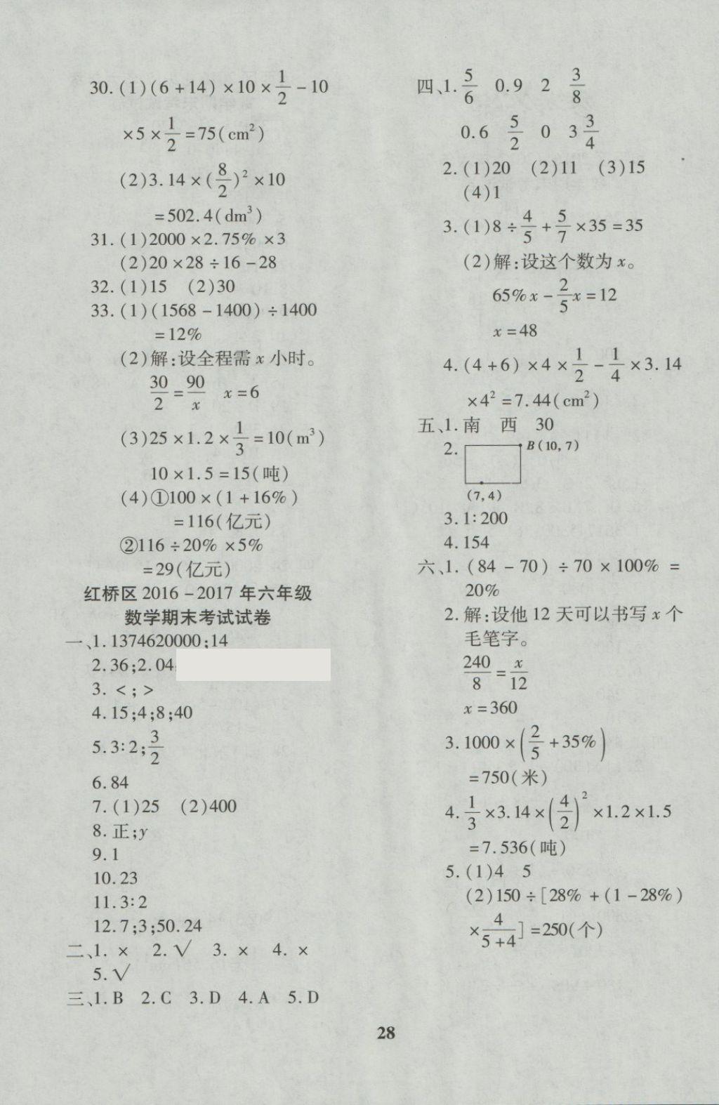 2018年教育世家狀元卷六年級(jí)數(shù)學(xué)下冊(cè)人教版天津?qū)Ｓ?nbsp;第4頁(yè)