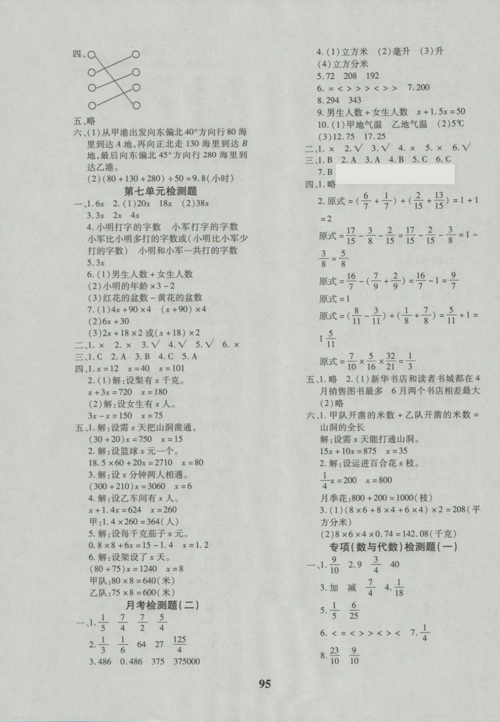 2018年教育世家状元卷五年级数学下册北师大版 第7页