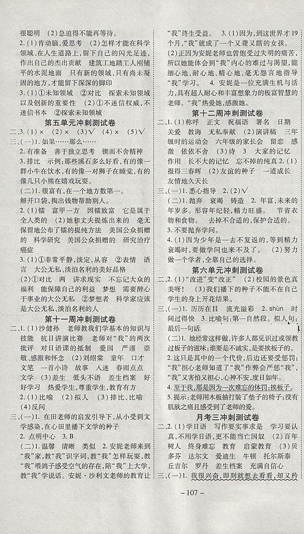 2018年新非凡教輔沖刺100分六年級語文下冊人教版 第3頁