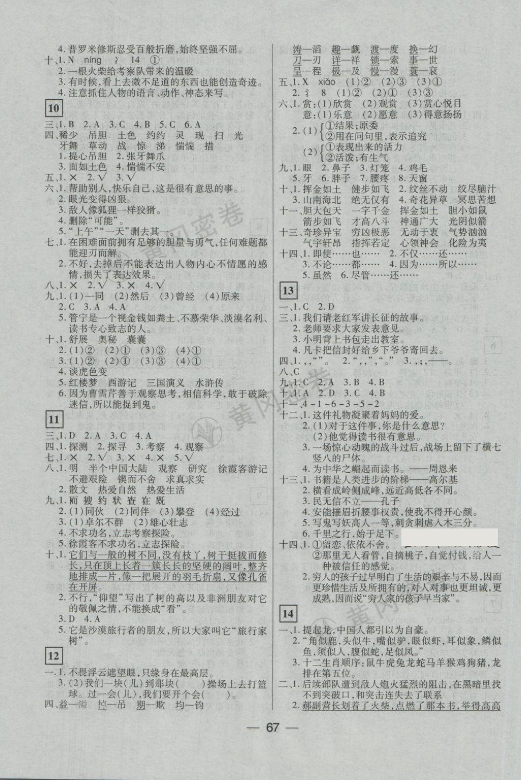 2018年王后雄黃岡密卷五年級(jí)語文下冊(cè)北師大版 第3頁