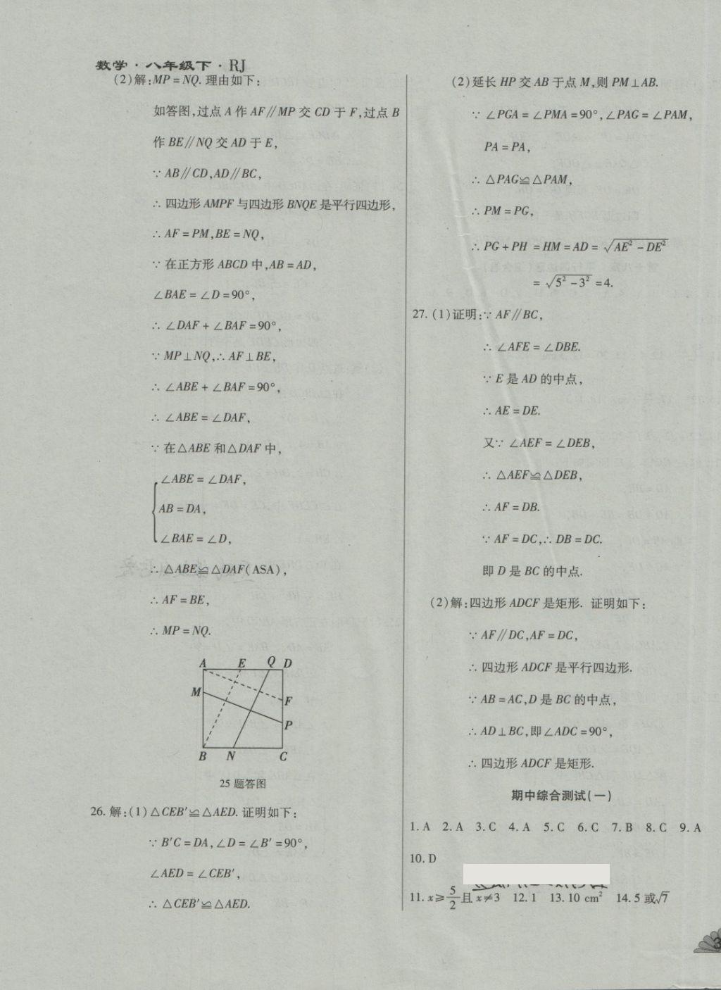 2018年千里馬單元測試卷八年級數(shù)學(xué)下冊人教版 第7頁