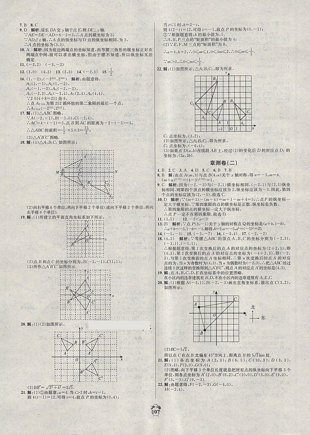 2018年陽光奪冠八年級數(shù)學(xué)下冊冀教版 第3頁