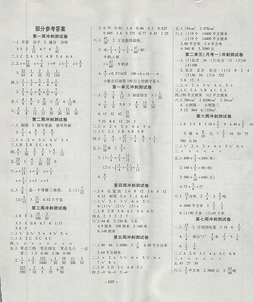 2018年新非凡教辅冲刺100分五年级数学下册北师大版 第1页