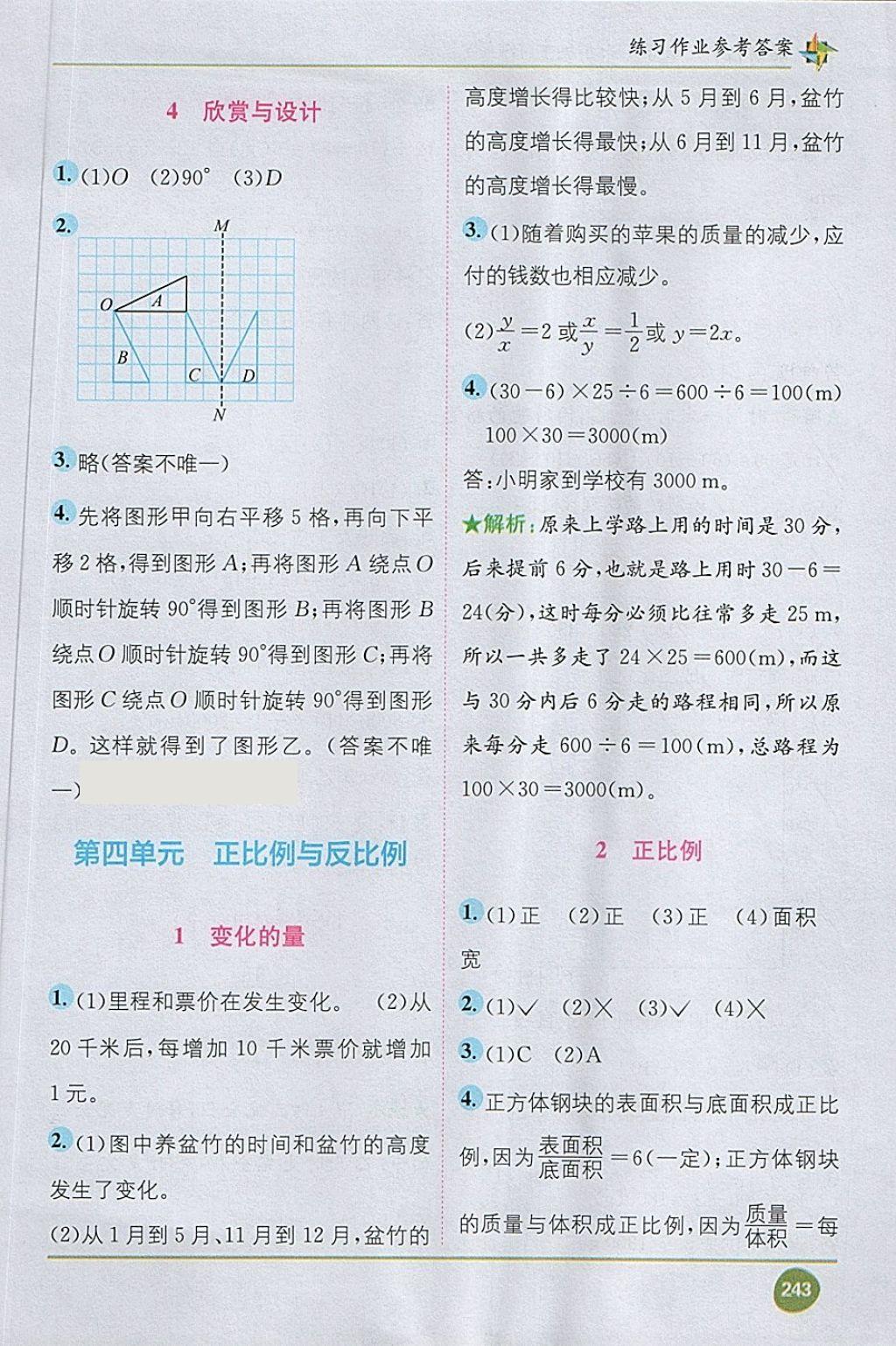 2018年教材1加1六年級數學下冊北師大版 第7頁