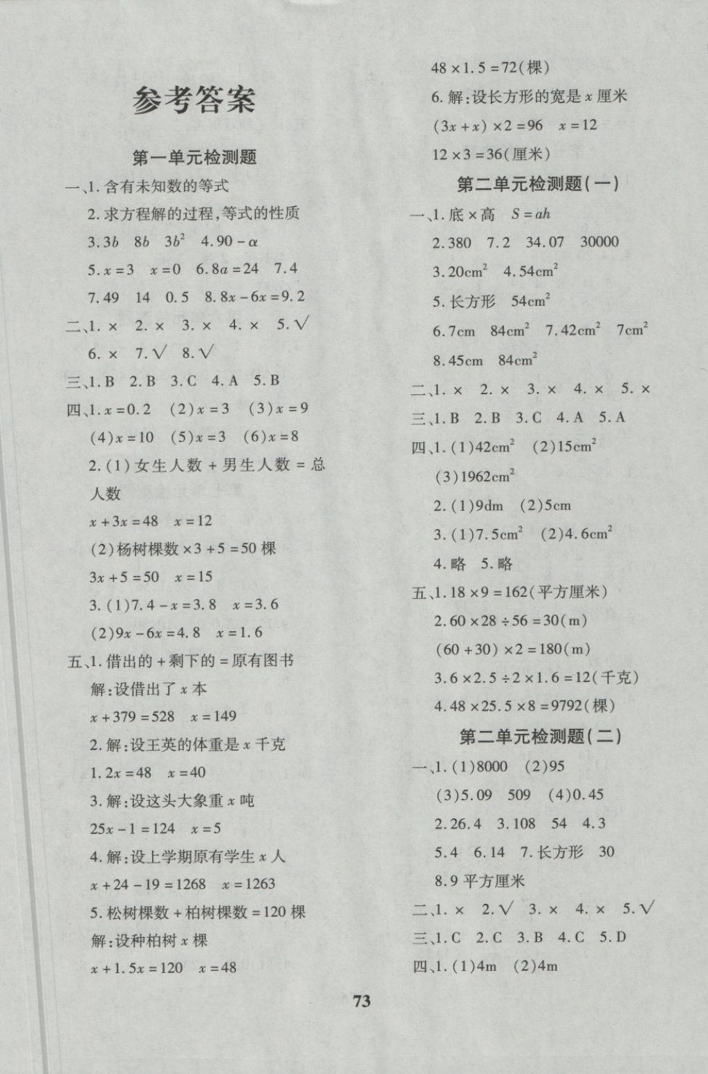 2018年黄冈360度定制密卷四年级数学下册青岛版五四 第1页