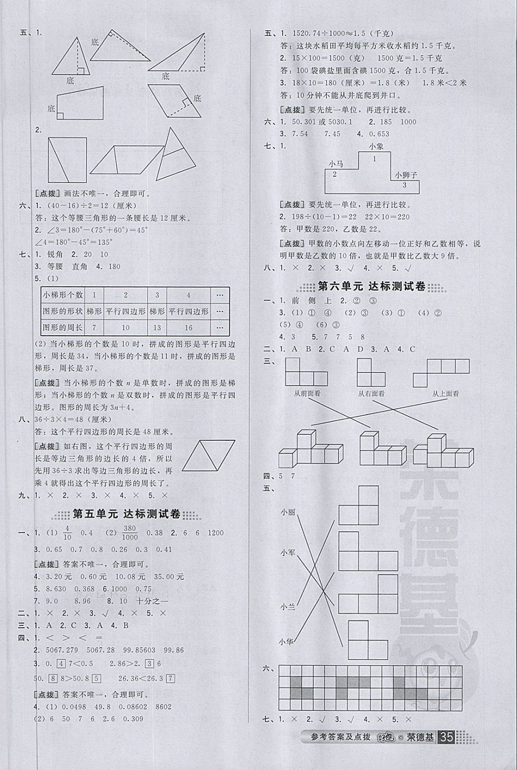 2018年好卷四年級(jí)數(shù)學(xué)下冊青島版 第7頁