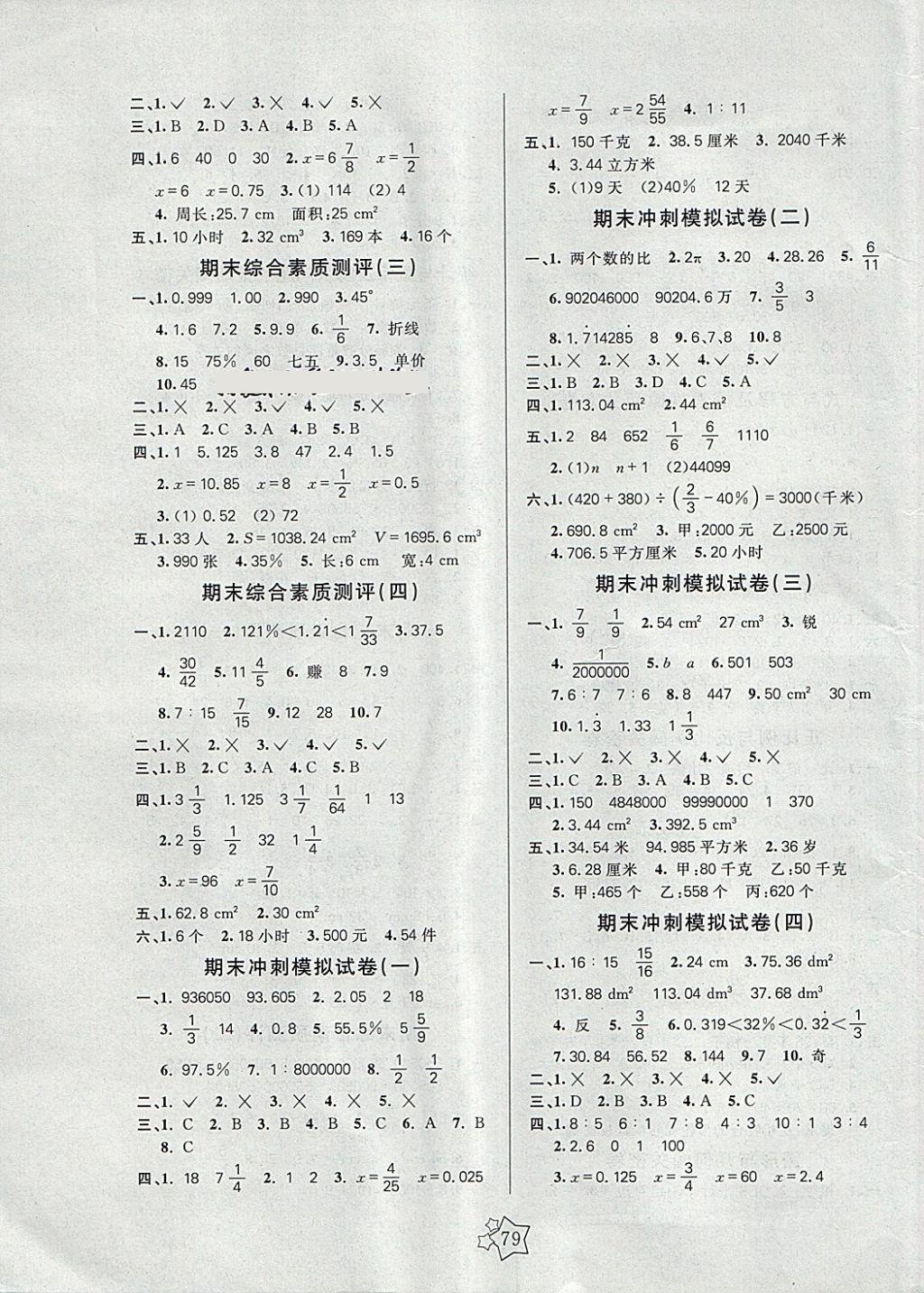 2018年100分闖關(guān)期末沖刺六年級數(shù)學(xué)下冊北師大版 第3頁