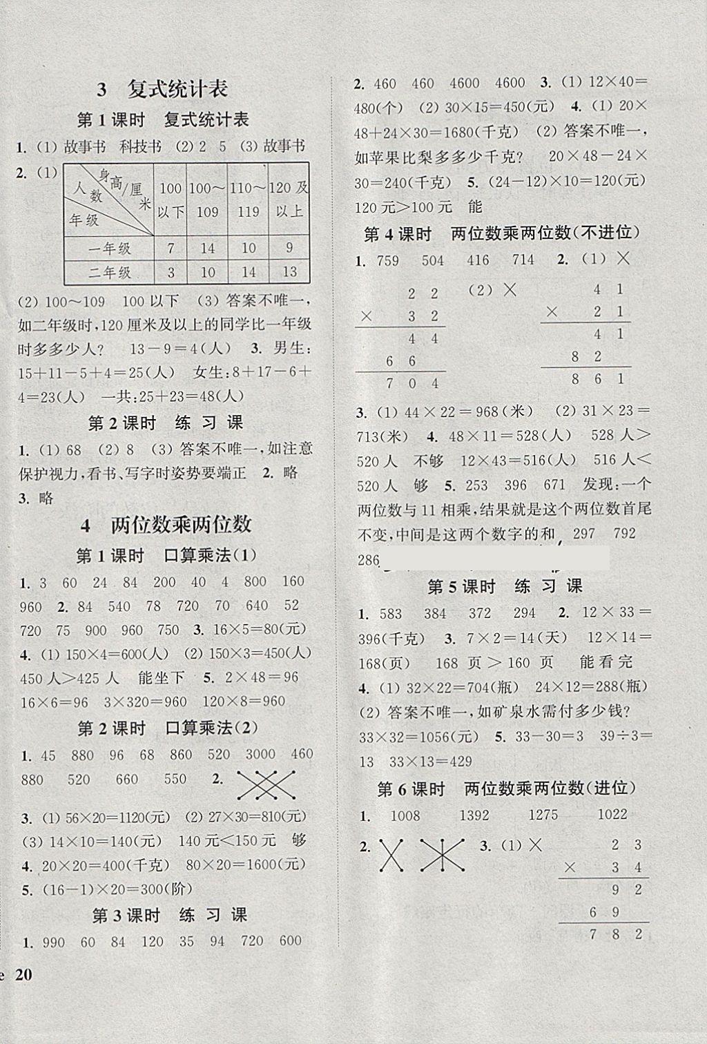 2018年通城學(xué)典課時新體驗三年級數(shù)學(xué)下冊人教版 第4頁