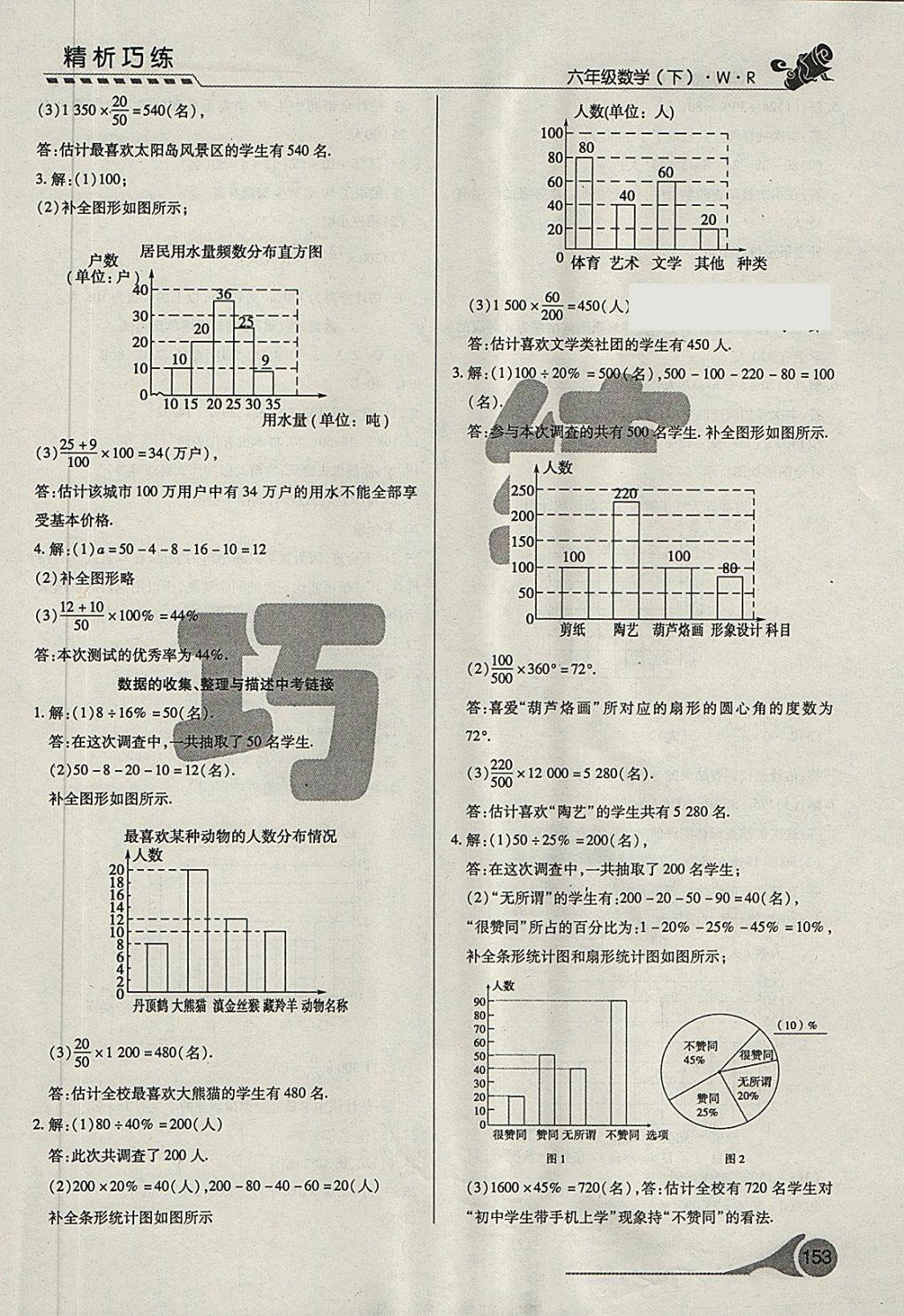 2018年精析巧練階段性復(fù)習(xí)與測(cè)試六年級(jí)數(shù)學(xué)下冊(cè)WR 第13頁(yè)