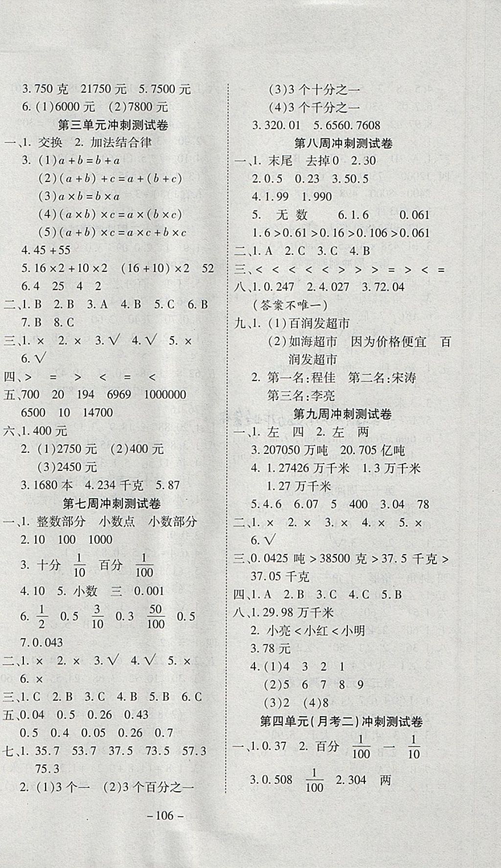 2018年新非凡教輔沖刺100分四年級數(shù)學(xué)下冊人教版 第2頁