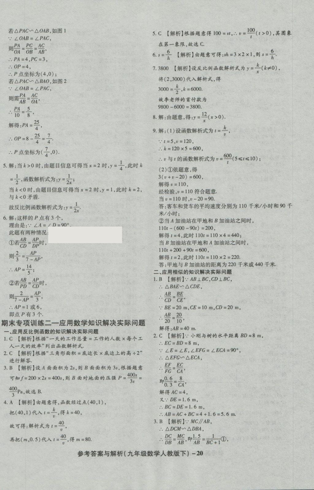 2018年练考通全优卷九年级数学下册人教版 第20页