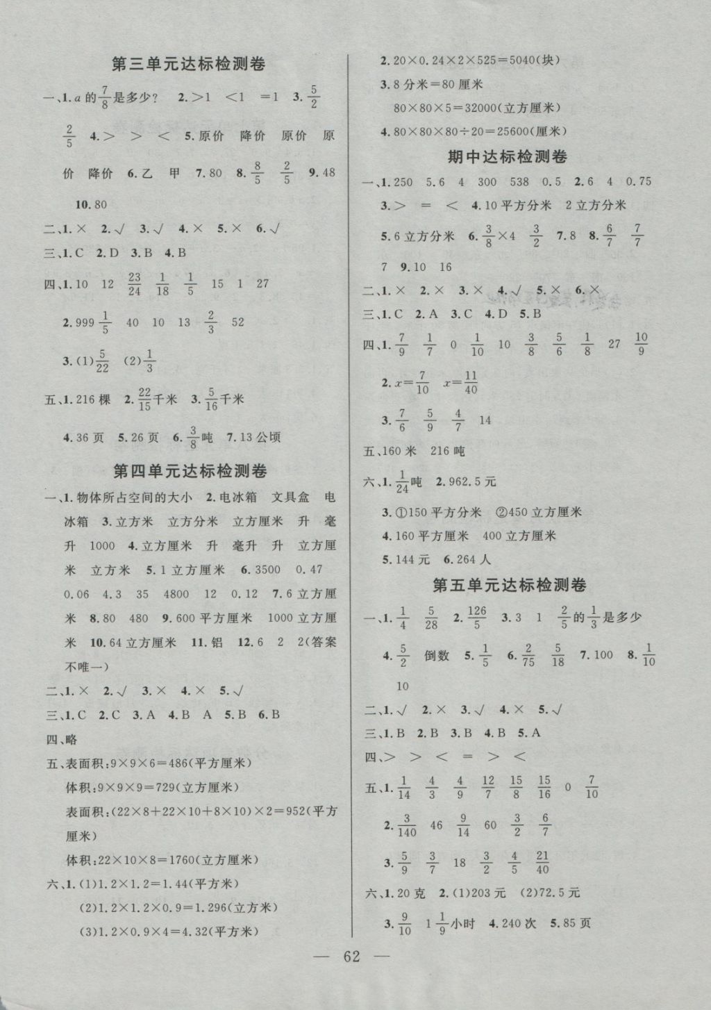 2018年齊鑫傳媒好成績1加1學(xué)習(xí)導(dǎo)航五年級(jí)數(shù)學(xué)下冊北師大版 第4頁