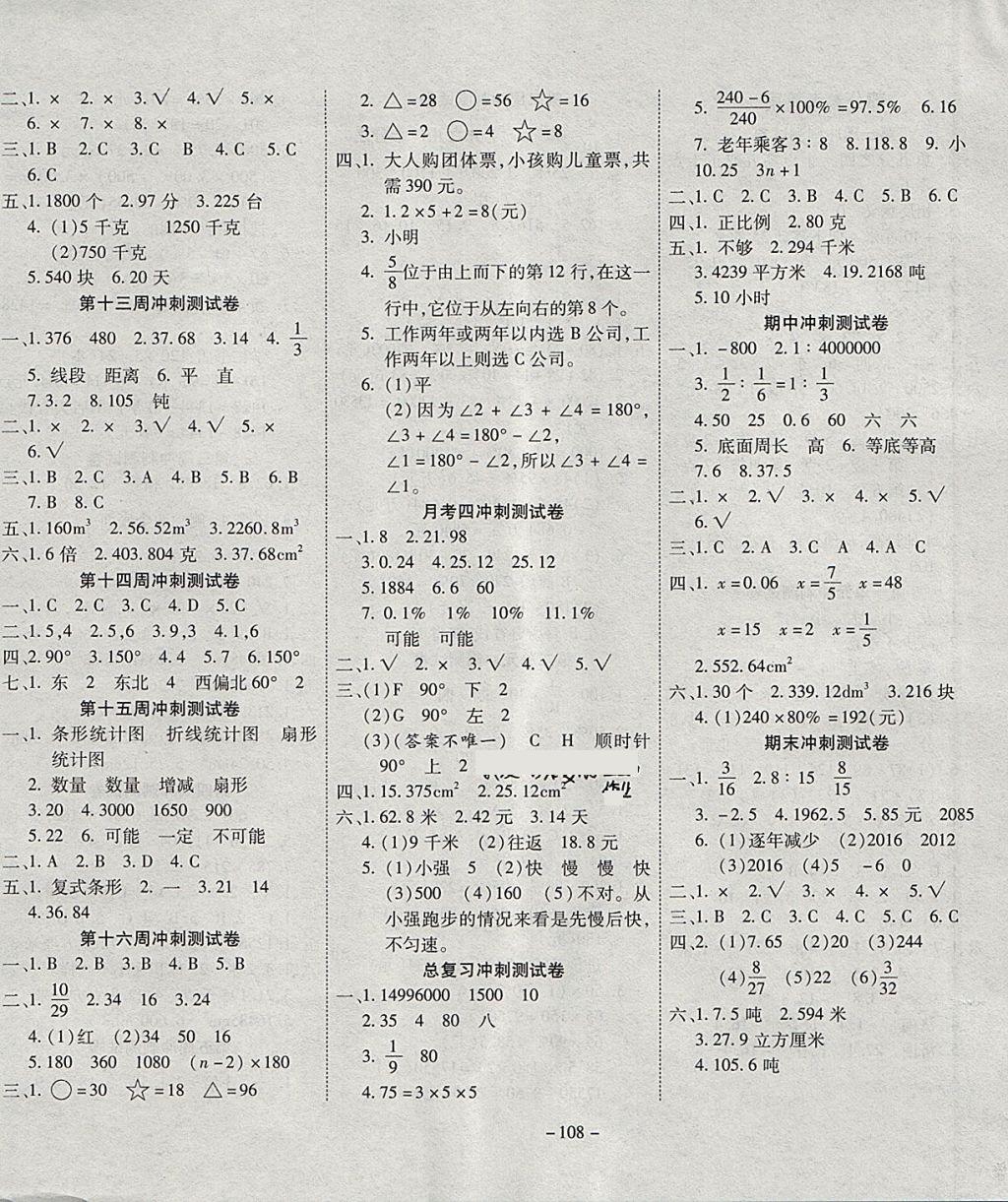 2018年新非凡教辅冲刺100分六年级数学下册人教版 第4页