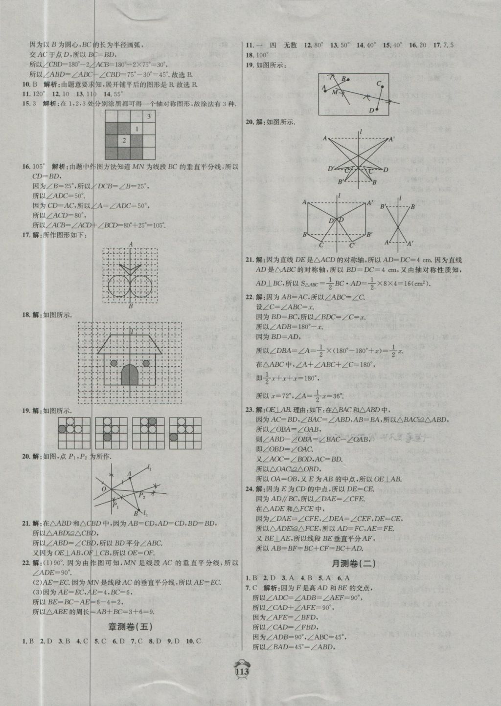 2018年陽光奪冠七年級數(shù)學(xué)下冊北師大版 第9頁