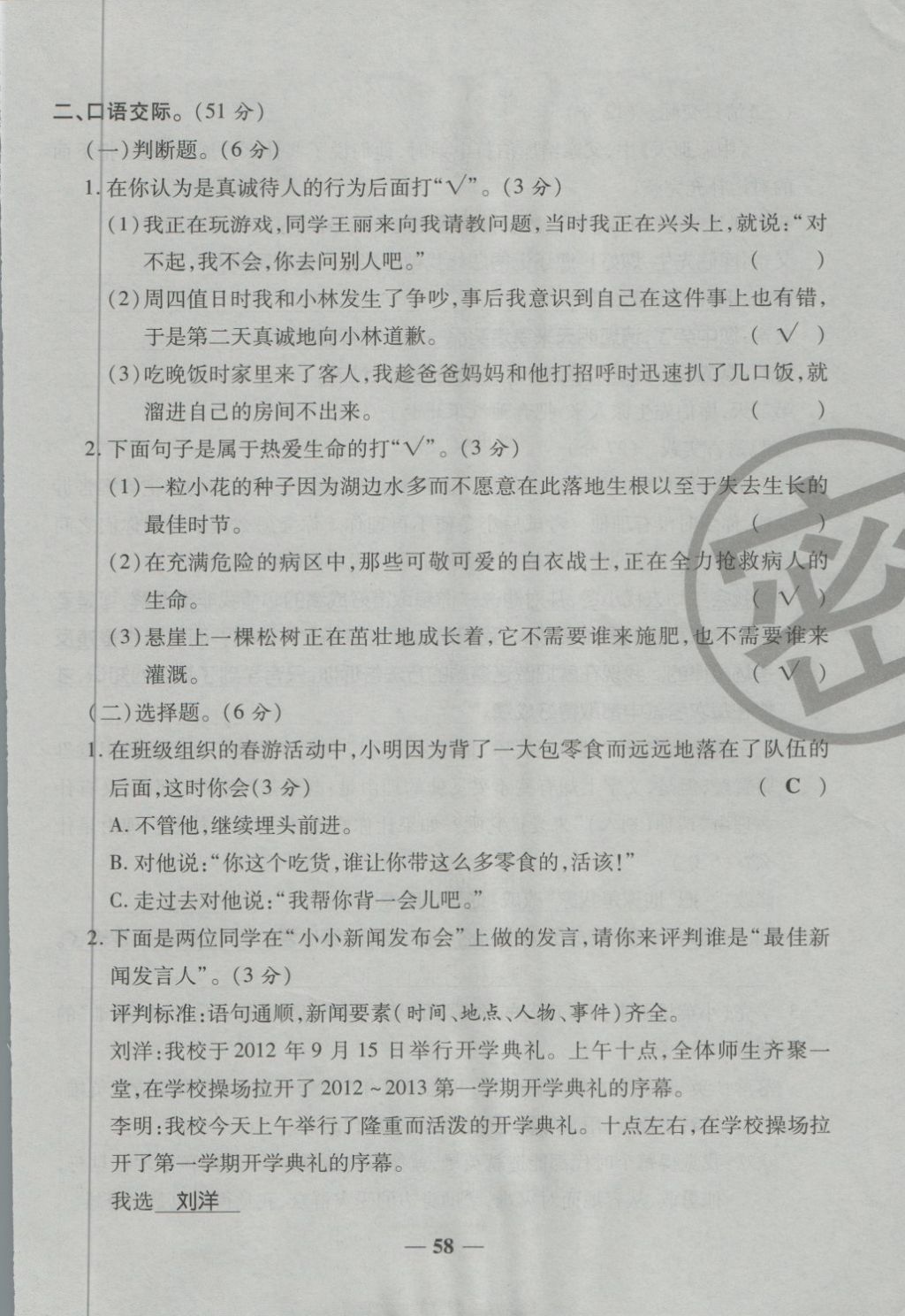 2018年金質(zhì)教輔一卷搞定沖刺100分四年級語文下冊人教版 第58頁