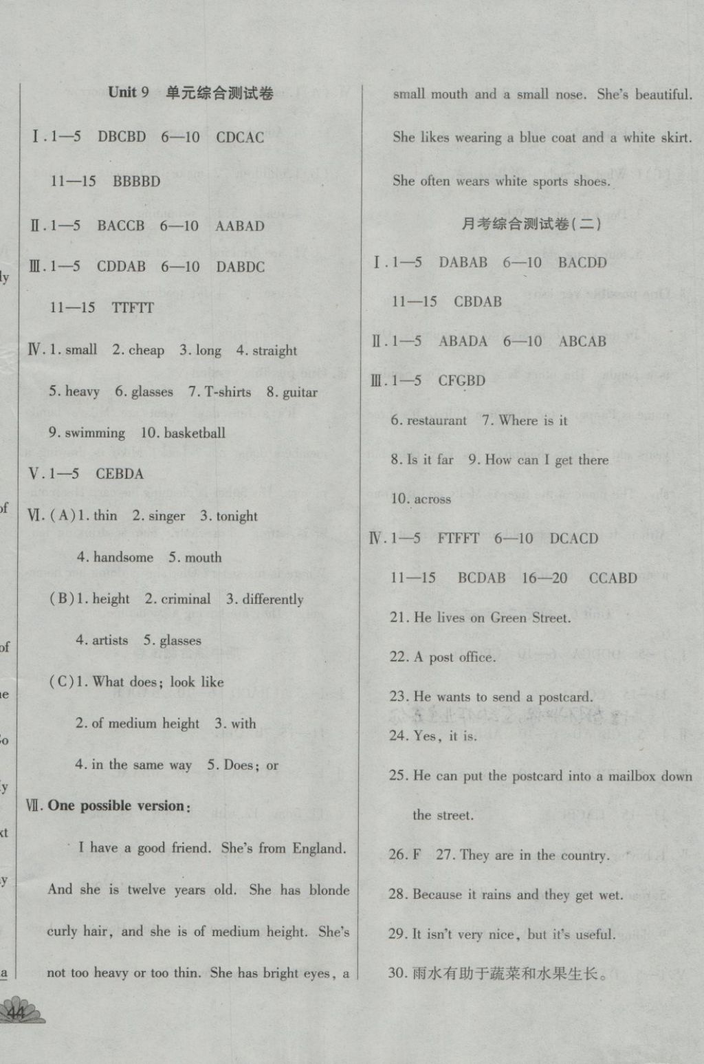 2018年千里馬單元測(cè)試卷七年級(jí)英語(yǔ)下冊(cè)人教版 第8頁(yè)