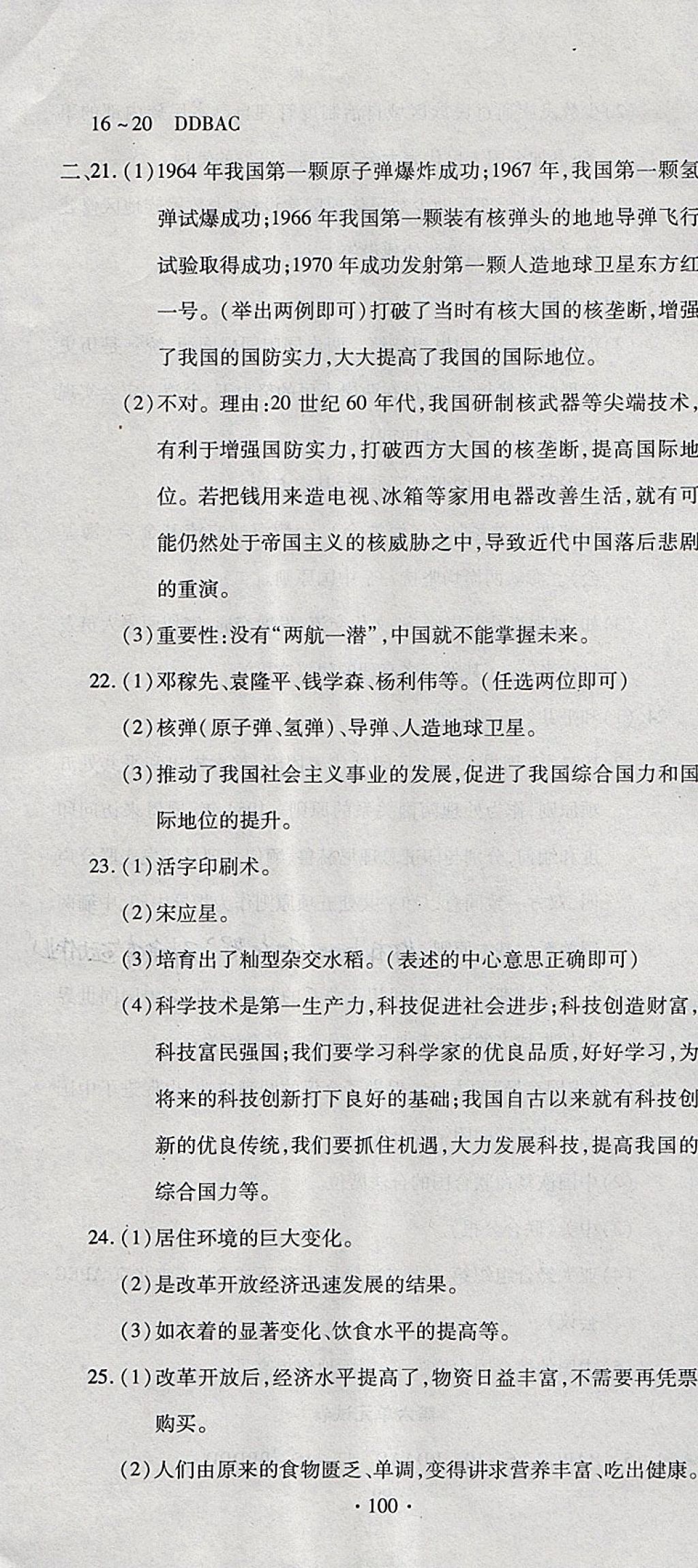 2018年ABC考王全程測評(píng)試卷八年級(jí)歷史下冊(cè)人教版 第10頁