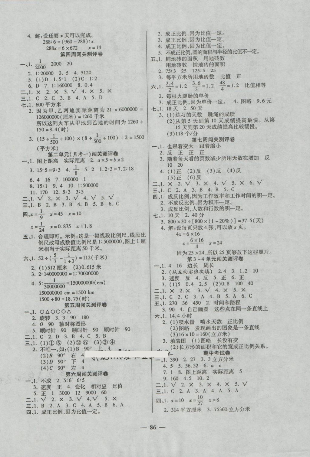 2018年特优练考卷六年级数学下册北师大版 第2页