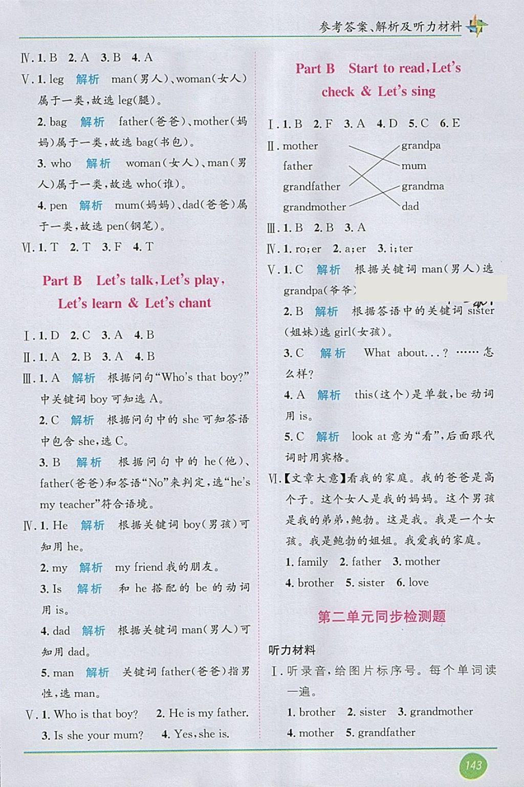 2018年教材1加1三年級(jí)英語下冊(cè)人教PEP版 第4頁