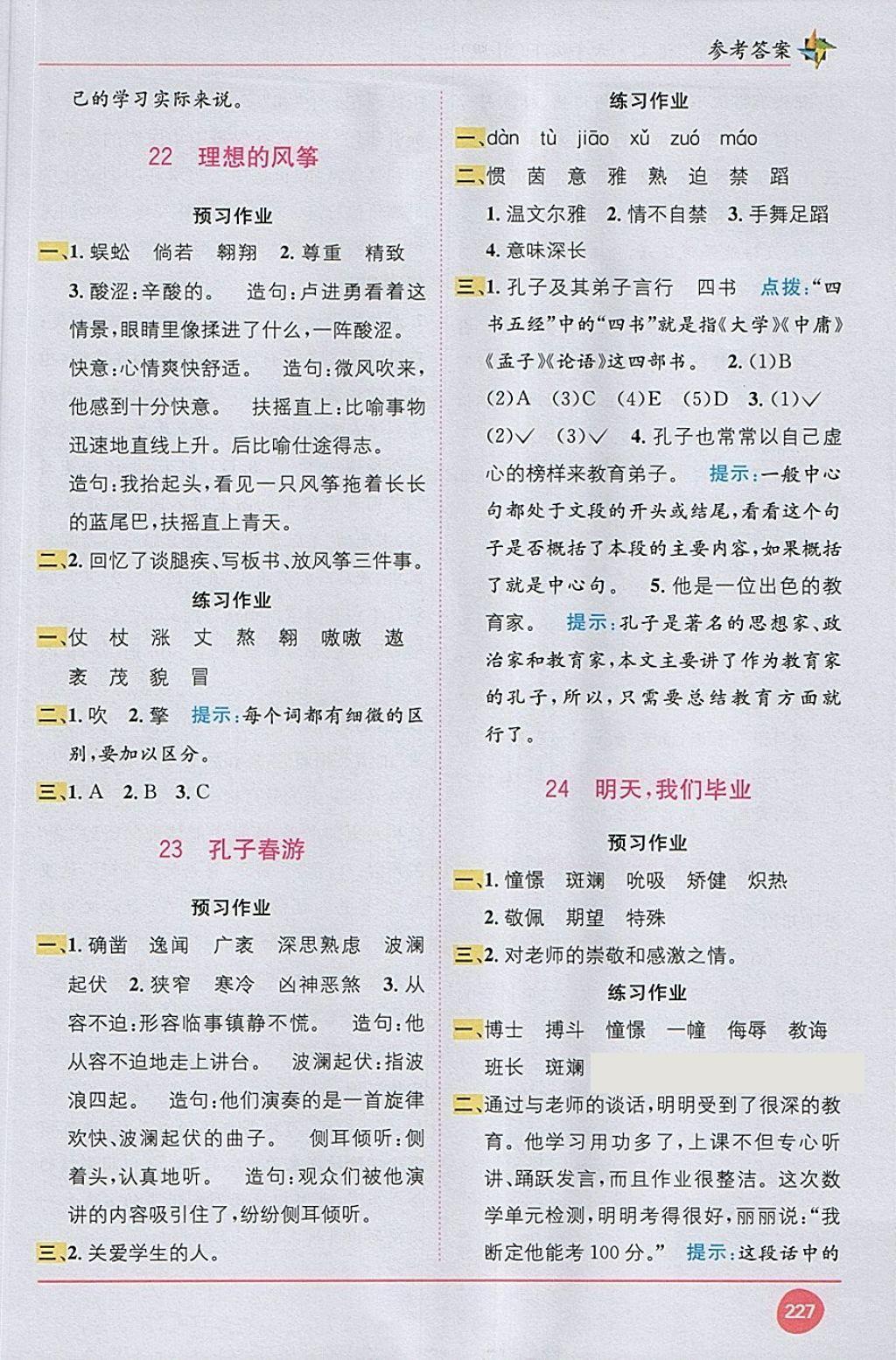 2018年教材1加1六年級語文下冊蘇教版 第13頁