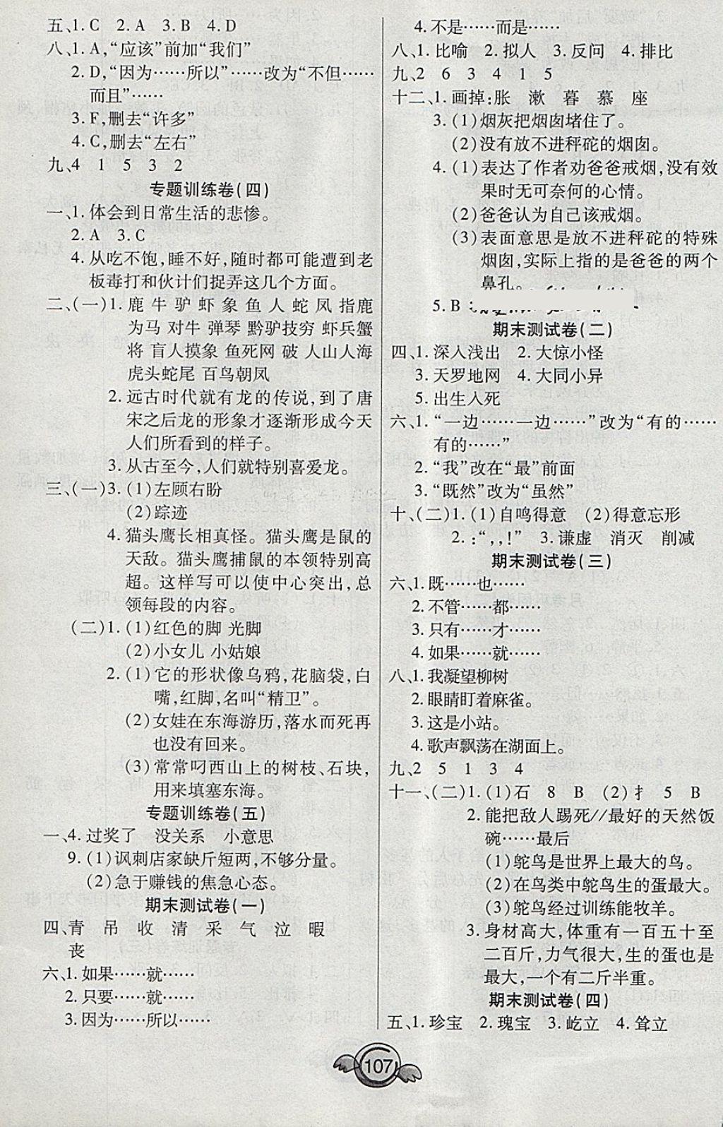 2018年一本好卷五年級語文下冊語文S版天津人民出版社 第3頁