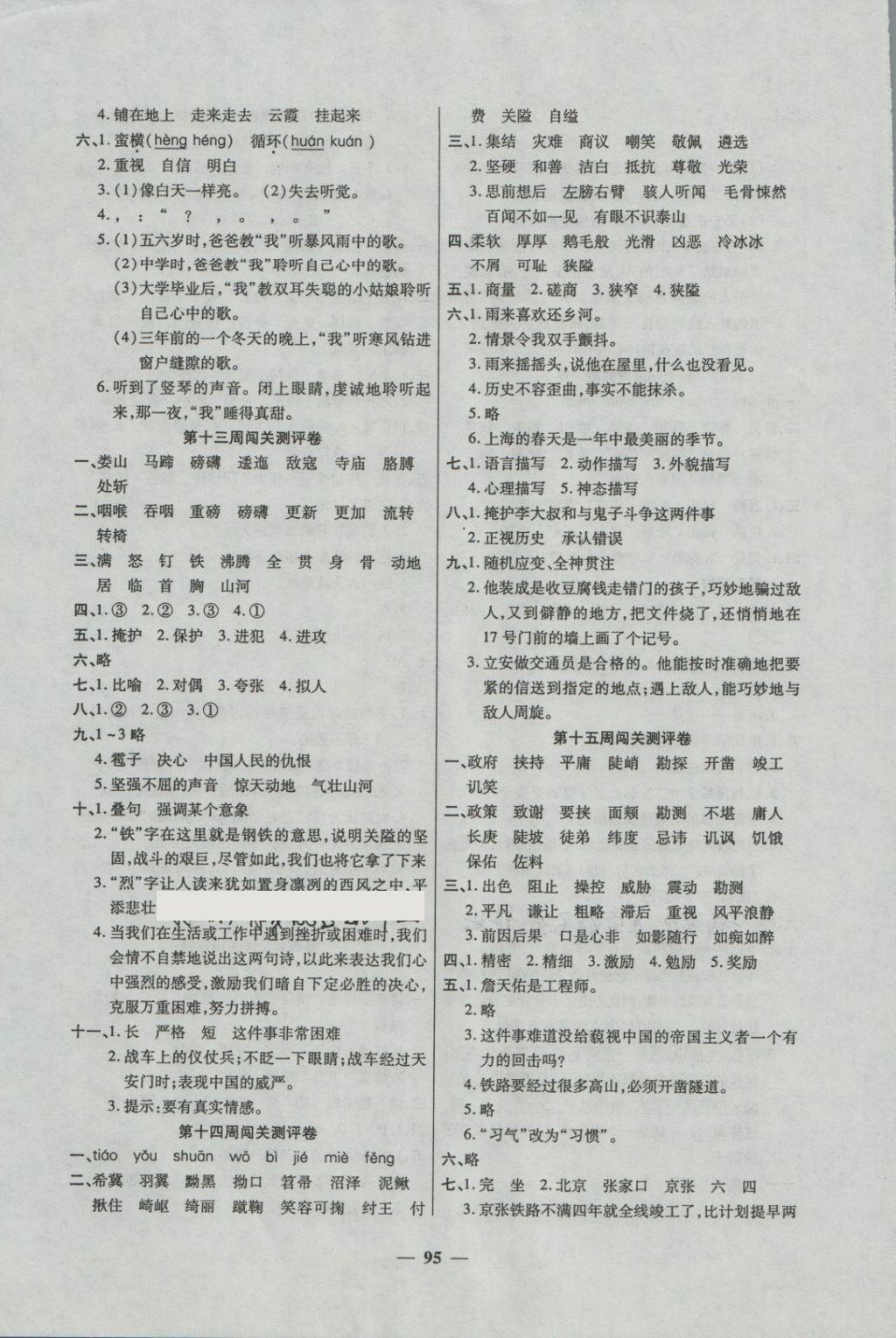 2018年特優(yōu)練考卷五年級語文下冊冀教版 第7頁