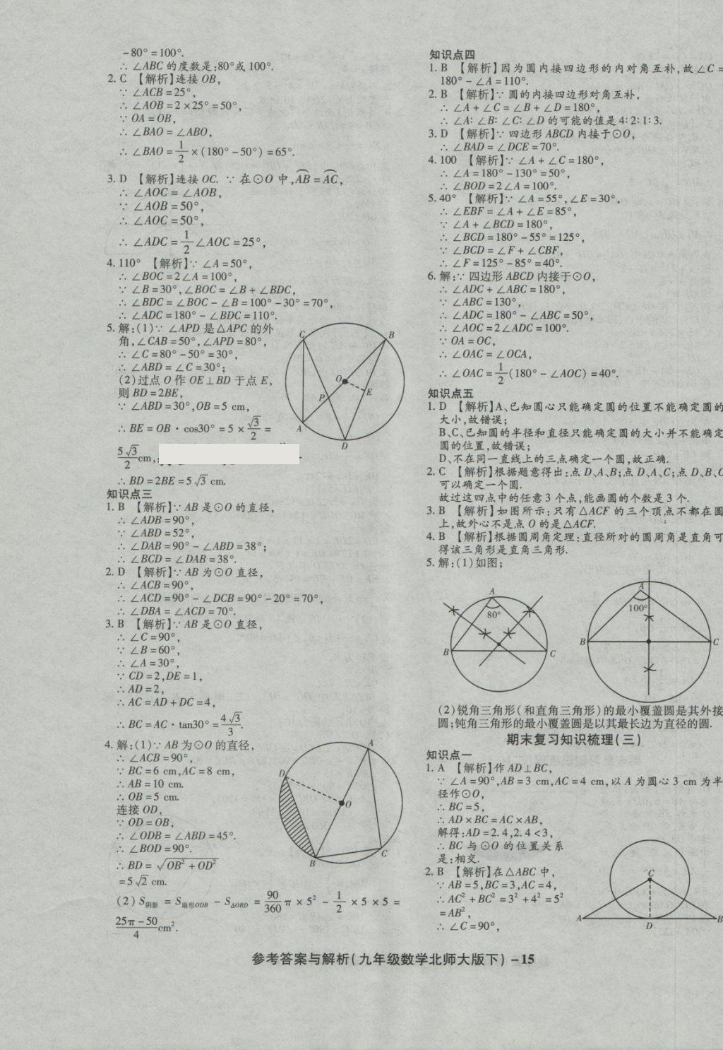 2018年练考通全优卷九年级数学下册北师大版 第15页