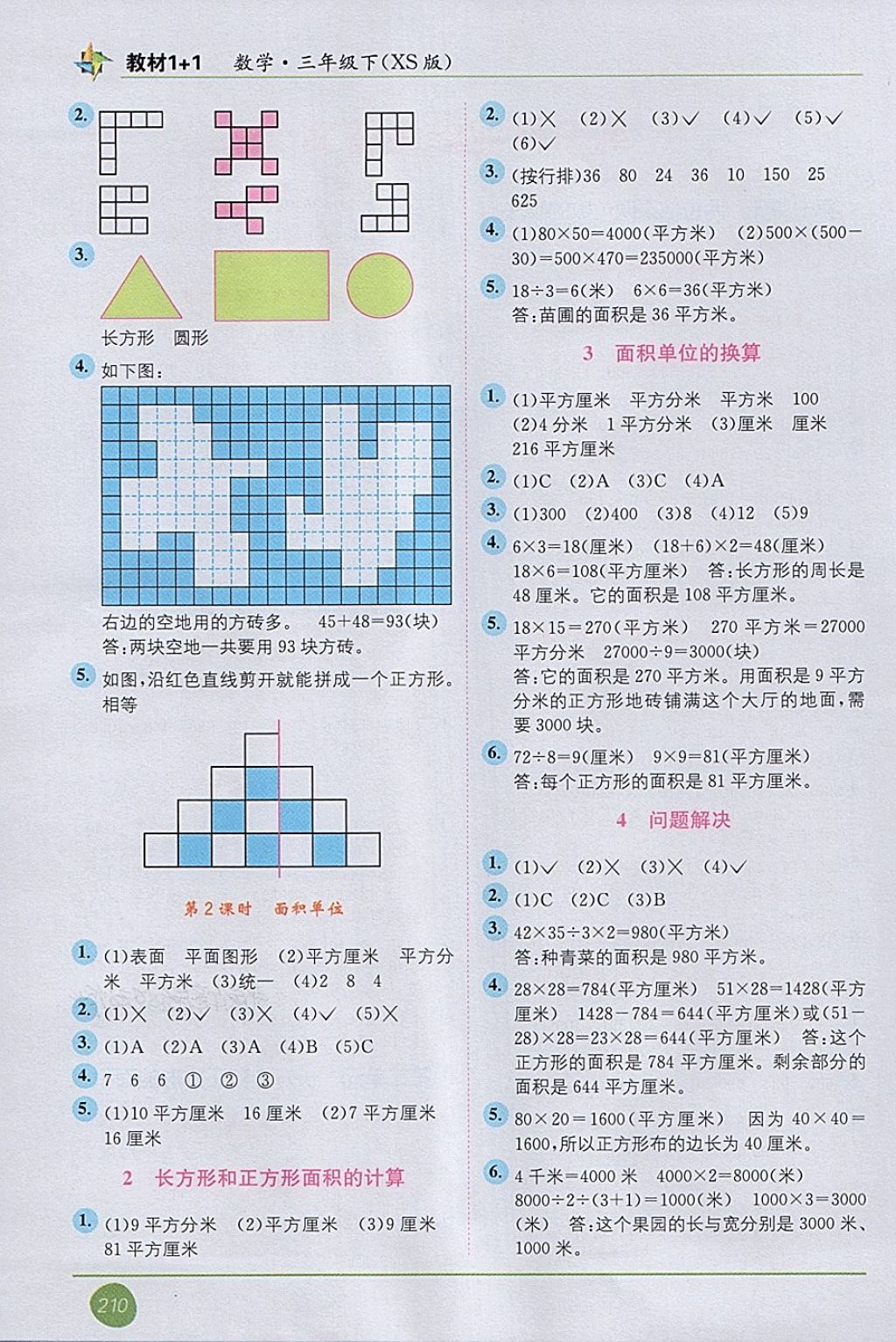 2018年教材1加1三年級數(shù)學(xué)下冊西師大版 第2頁