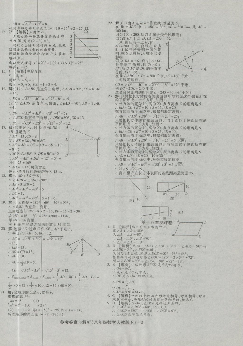 2018年练考通全优卷八年级数学下册人教版 第2页