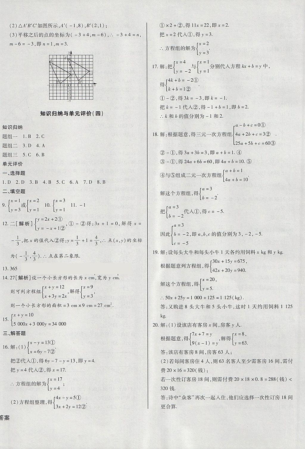 2018年核心金考卷七年級數學下冊人教版 第8頁