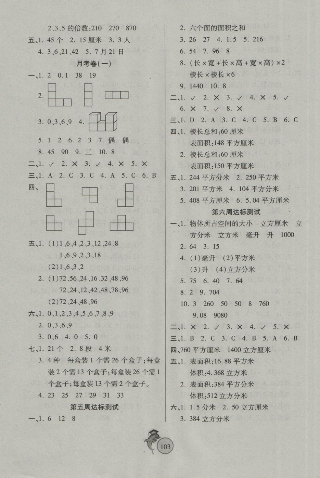 2018年輕松奪冠全能掌控卷五年級(jí)數(shù)學(xué)下冊(cè)人教版 第3頁