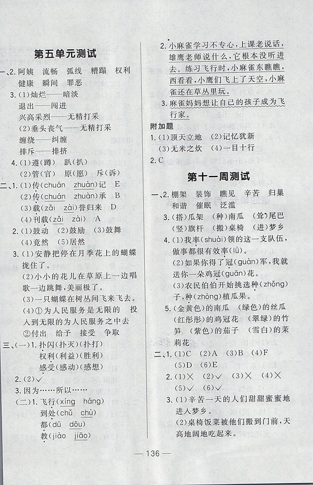 2018年悅?cè)缓脤W(xué)生周周測四年級語文下冊人教版 第12頁