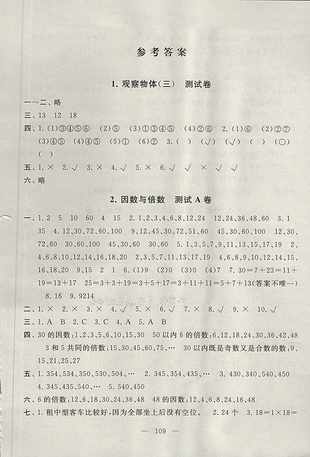 2018年启东黄冈大试卷五年级数学下册人教版 第1页