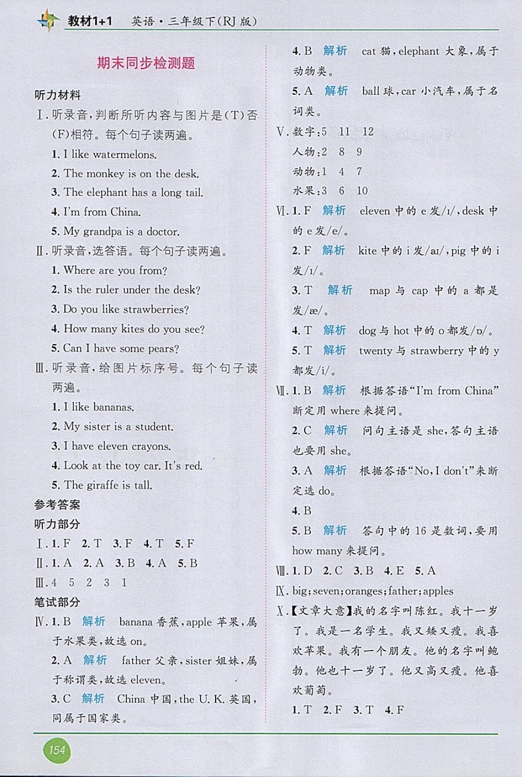 2018年教材1加1三年級英語下冊人教PEP版 第15頁