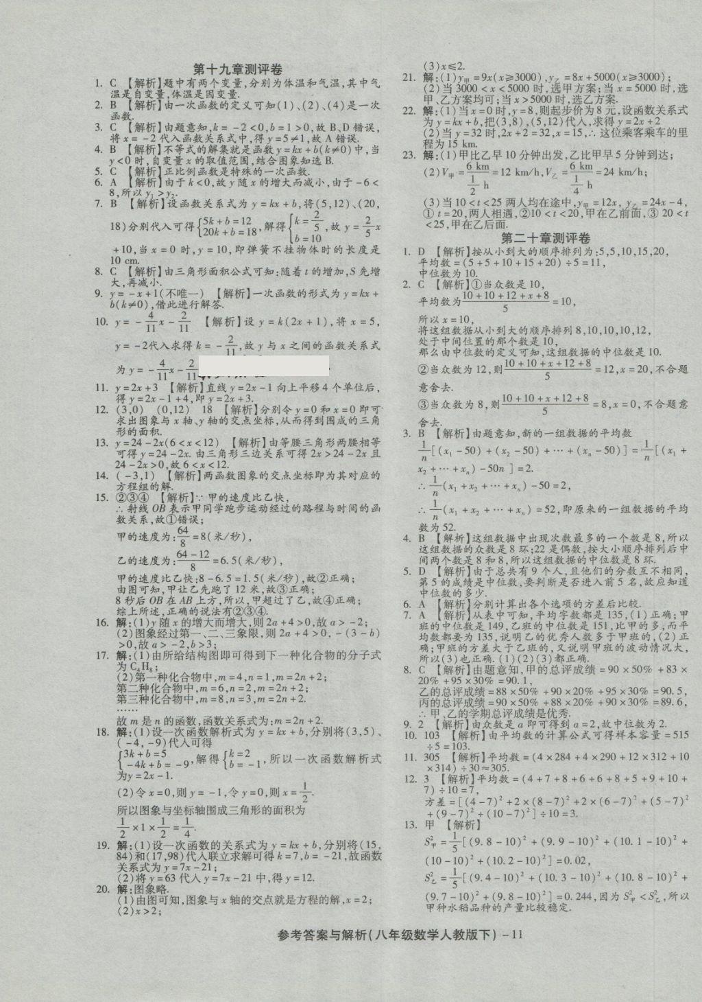 2018年练考通全优卷八年级数学下册人教版 第11页