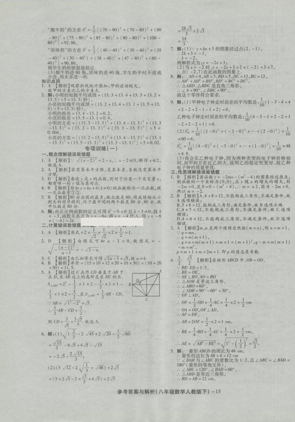 2018年练考通全优卷八年级数学下册人教版 第15页