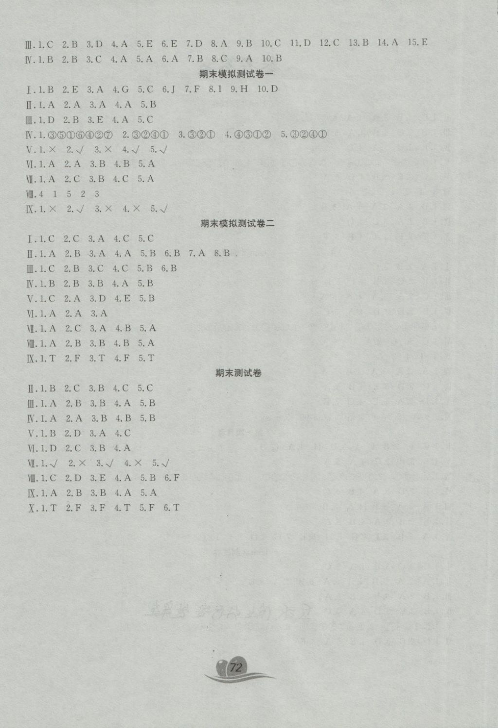 2018年黃岡海淀大考卷單元期末沖刺100分四年級(jí)英語(yǔ)下冊(cè)人教PEP版 第4頁(yè)