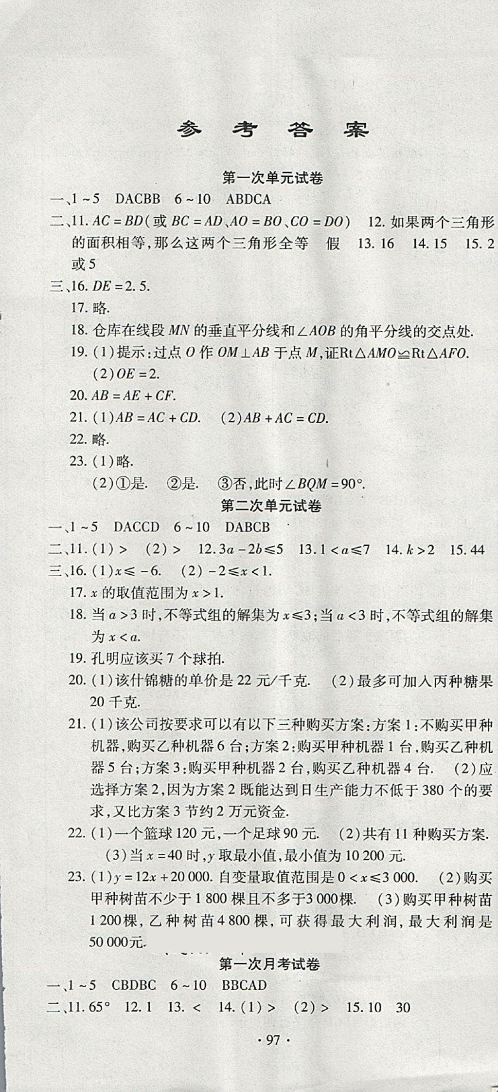 2018年ABC考王全程测评试卷八年级数学下册北师大版 第1页