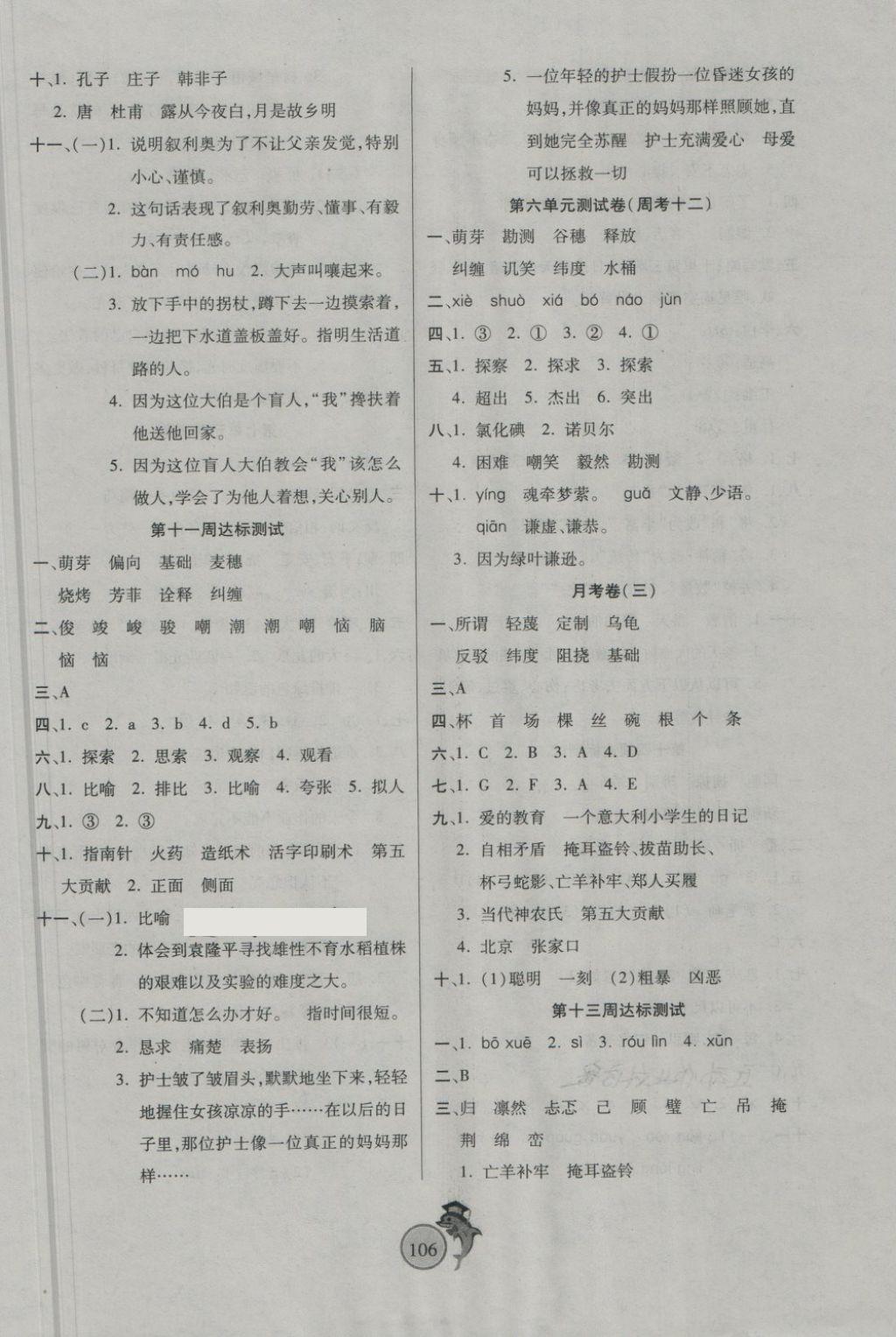 2018年輕松奪冠全能掌控卷六年級(jí)語文下冊(cè)北師大版 第6頁