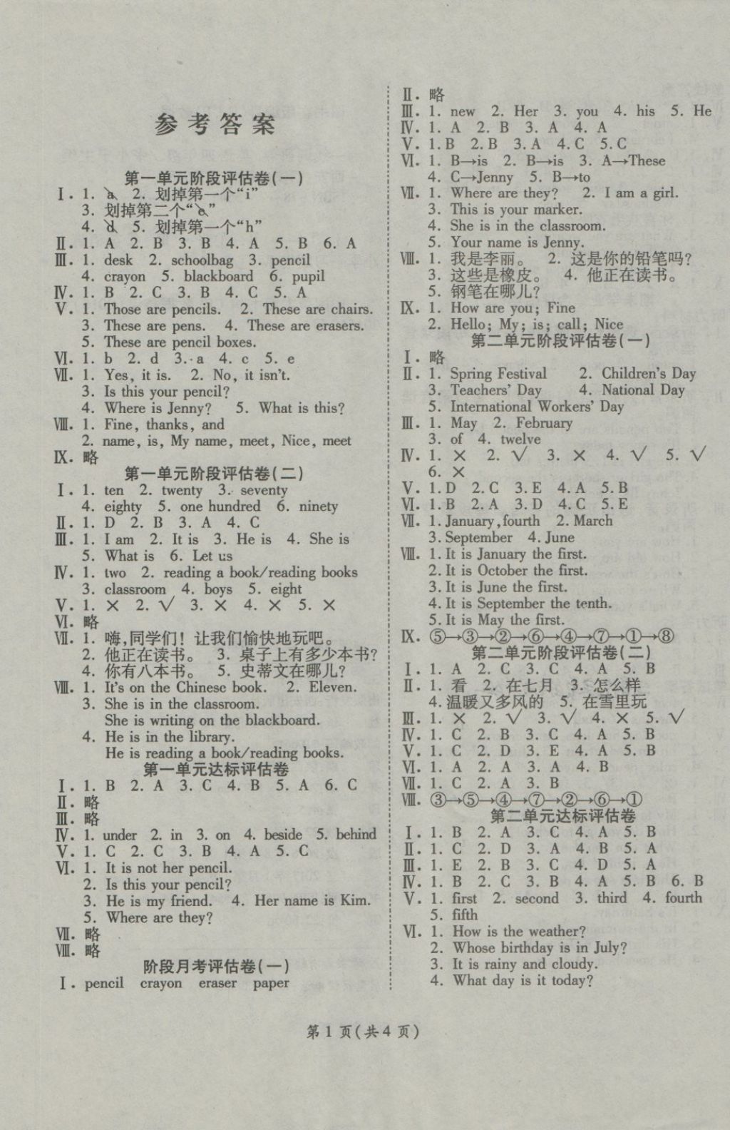 2018年一線調(diào)研卷四年級英語下冊冀教版 第1頁