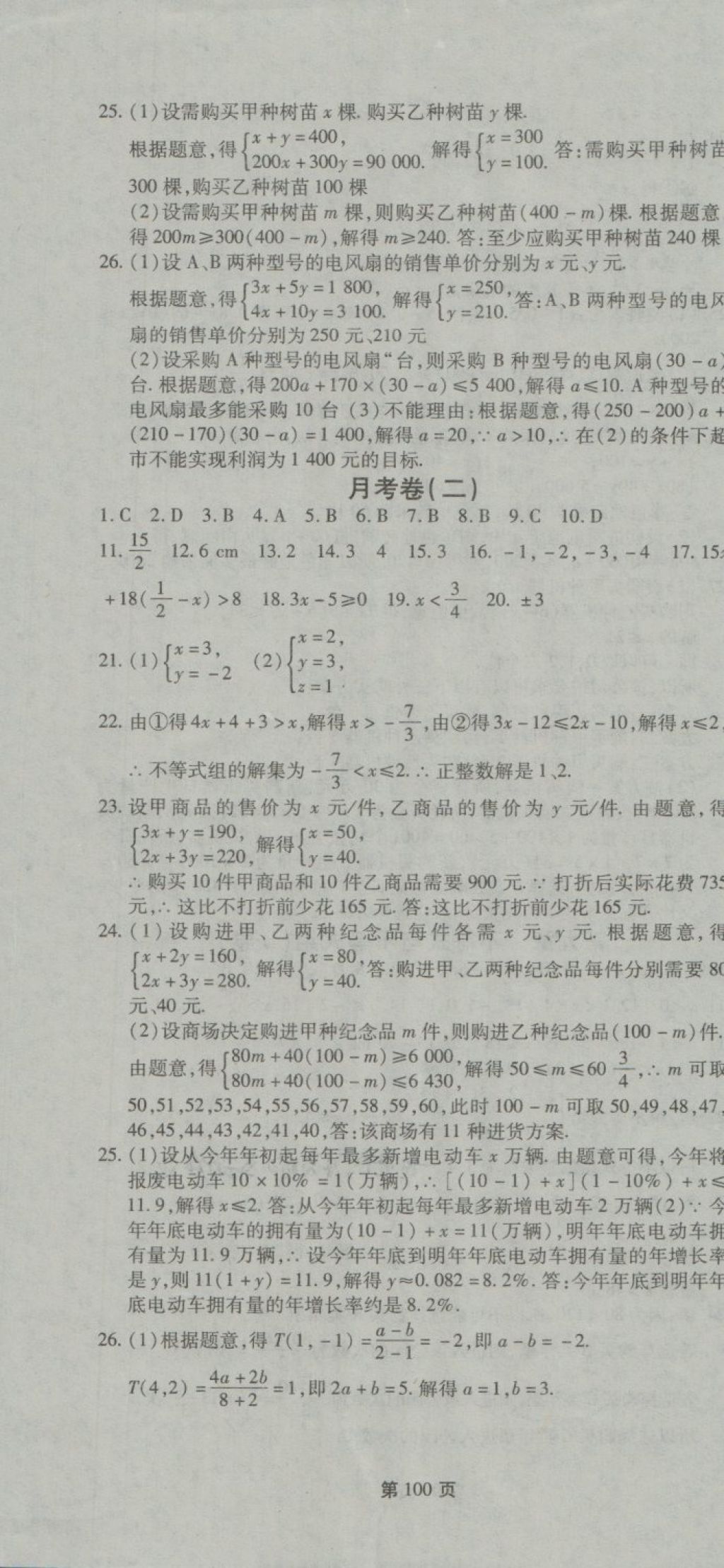 2018年新導(dǎo)航全程測試卷七年級數(shù)學(xué)下冊人教版 第10頁