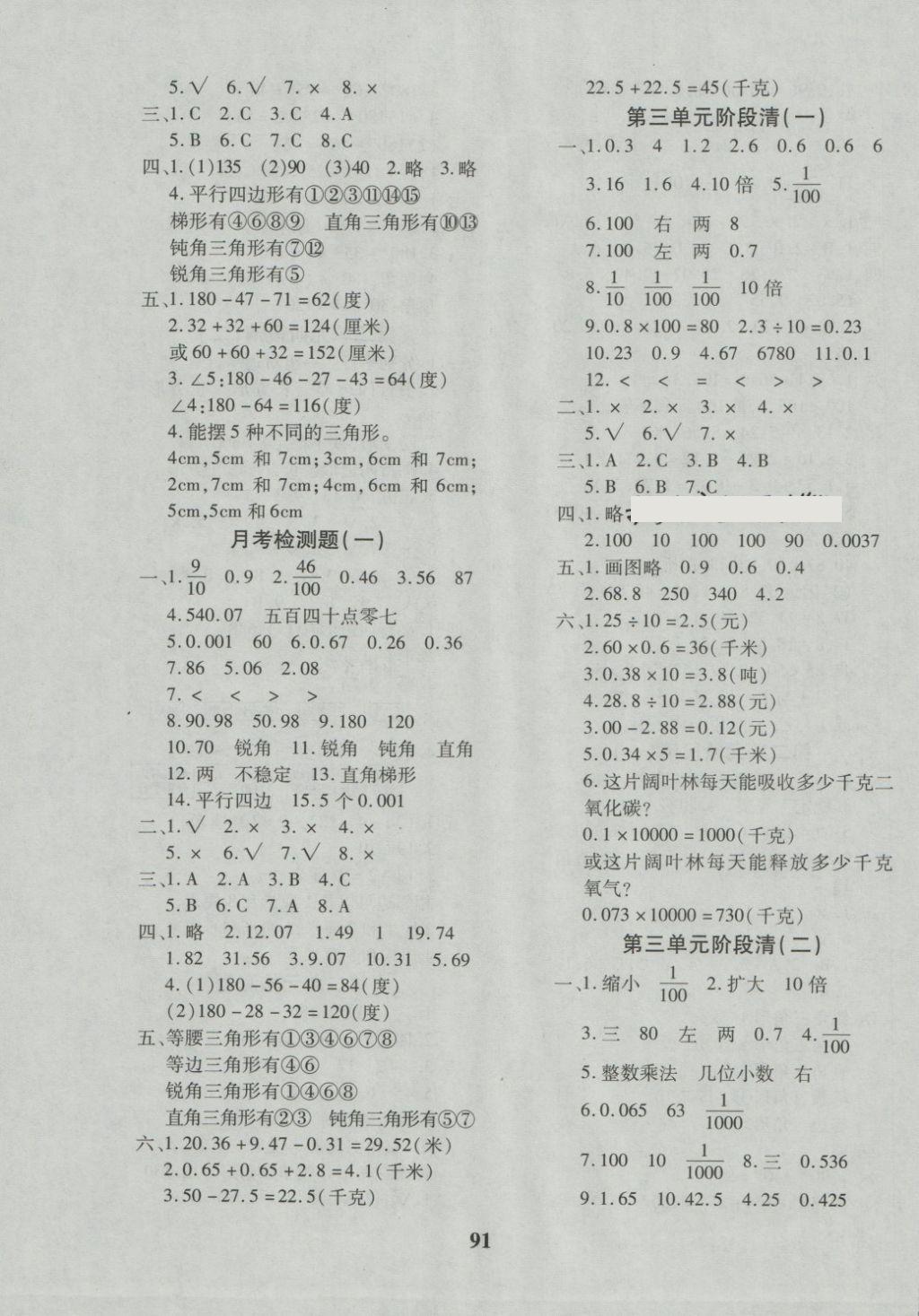 2018年教育世家状元卷四年级数学下册北师大版 第3页