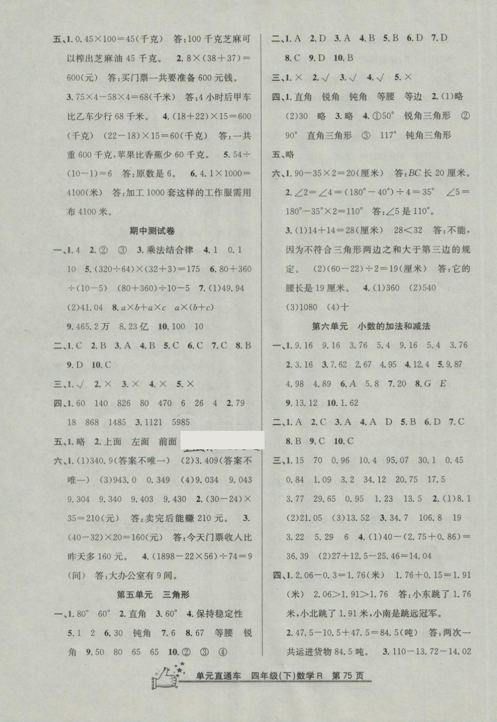 2018年開源圖書單元直通車四年級數(shù)學(xué)下冊人教版 第3頁