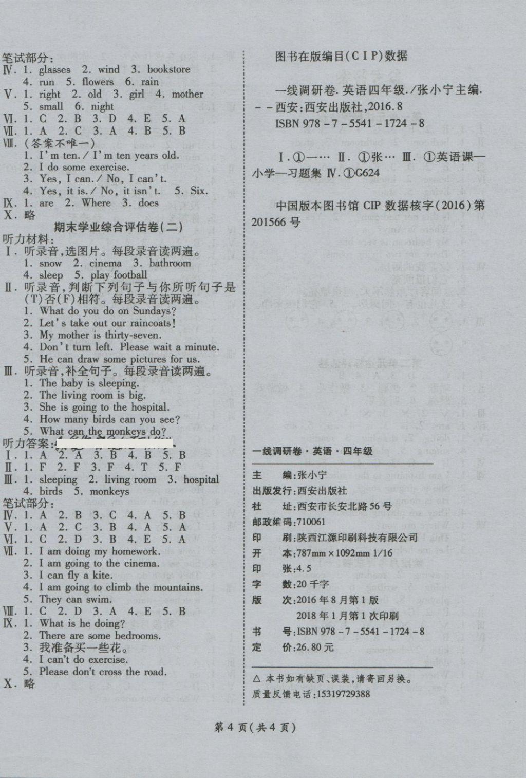 2018年一线调研卷四年级英语下册陕旅版 第4页