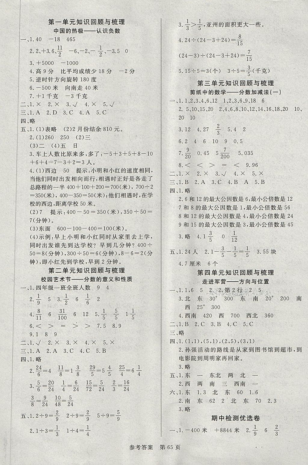 2018年黄冈名卷五年级数学下册青岛版六三制 第1页