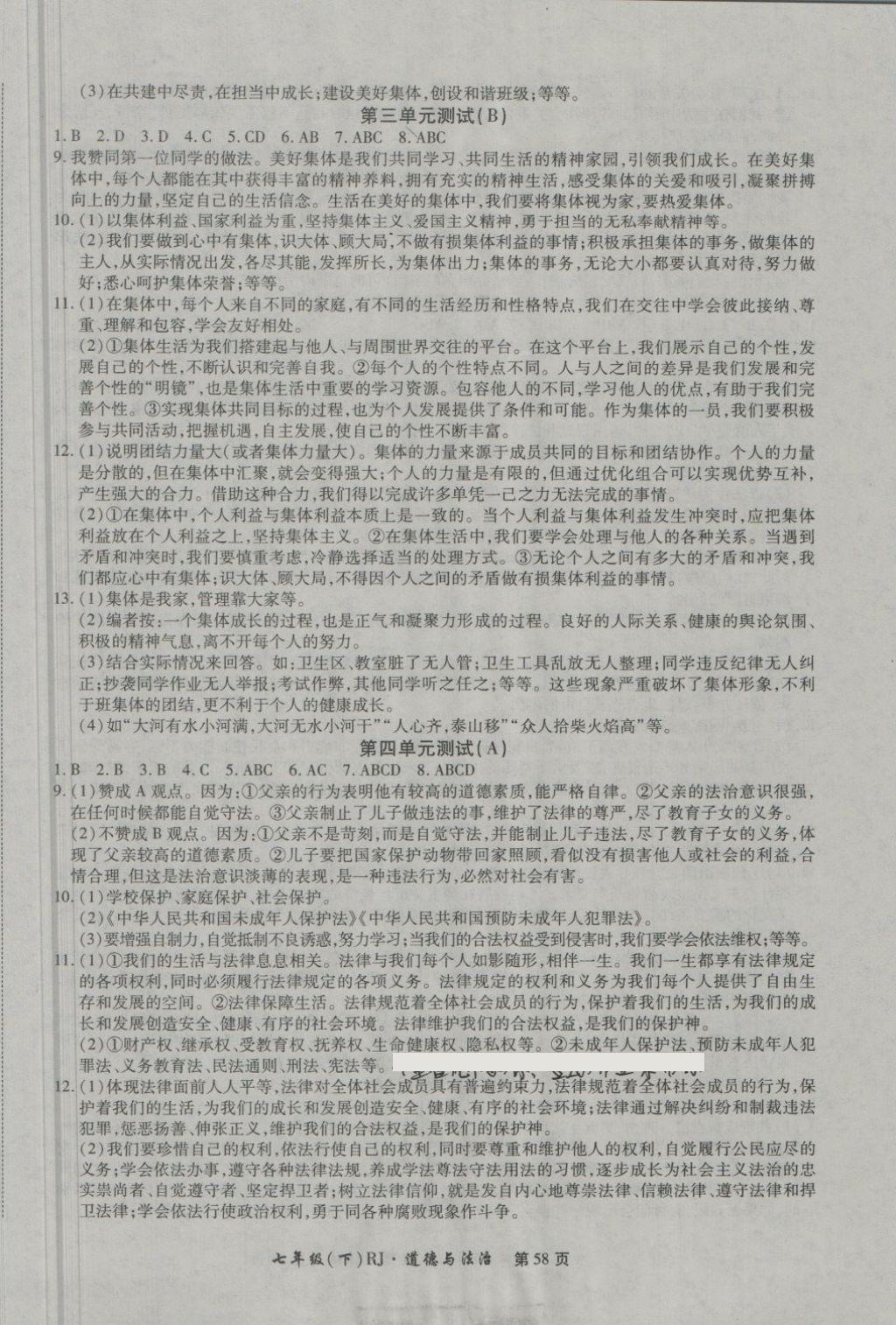 2018年新導(dǎo)航全程測(cè)試卷七年級(jí)道德與法治下冊(cè)人教版 第6頁(yè)