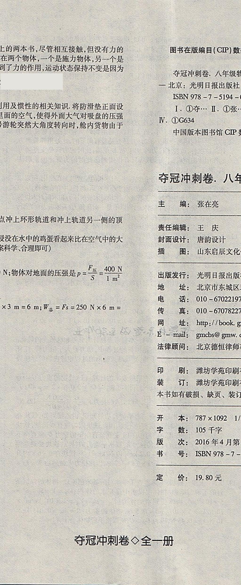 2018年2017年奪冠沖刺卷八年級(jí)物理全一冊(cè)滬科版 第23頁(yè)