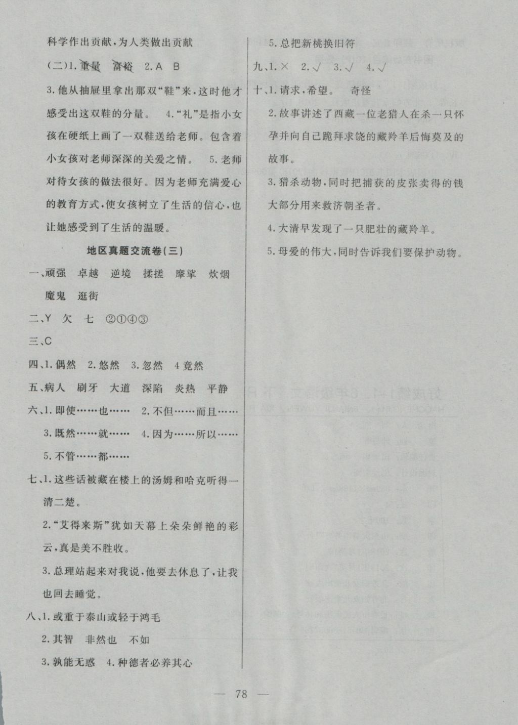 2018年齊鑫傳媒好成績1加1學(xué)習(xí)導(dǎo)航六年級語文下冊人教版 第2頁