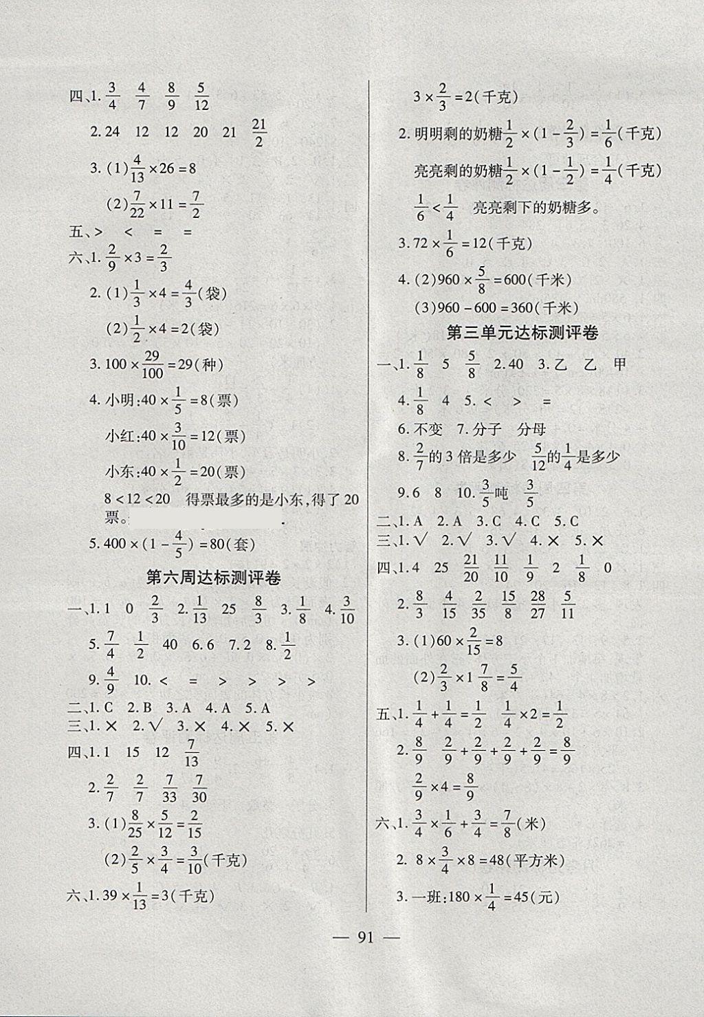 2018年北斗星天天向上同步測試五年級數(shù)學(xué)下冊北師大版 第3頁